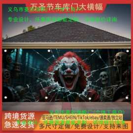源头工厂跨境万圣节车库门横幅恐怖惊悚夜小丑僵尸主题节日派来图
