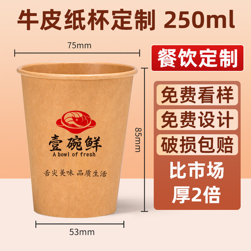 Vasos de papel desechables personalizados, 9 onzas, 250 ml, impresión de logotipo, uso comercial, engrosados, caja completa de vasos publicitarios desechables