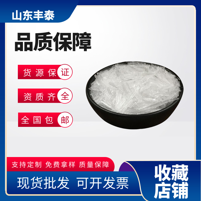 食品级薄荷脑 厂家供应薄荷脑 植物提取薄荷脑