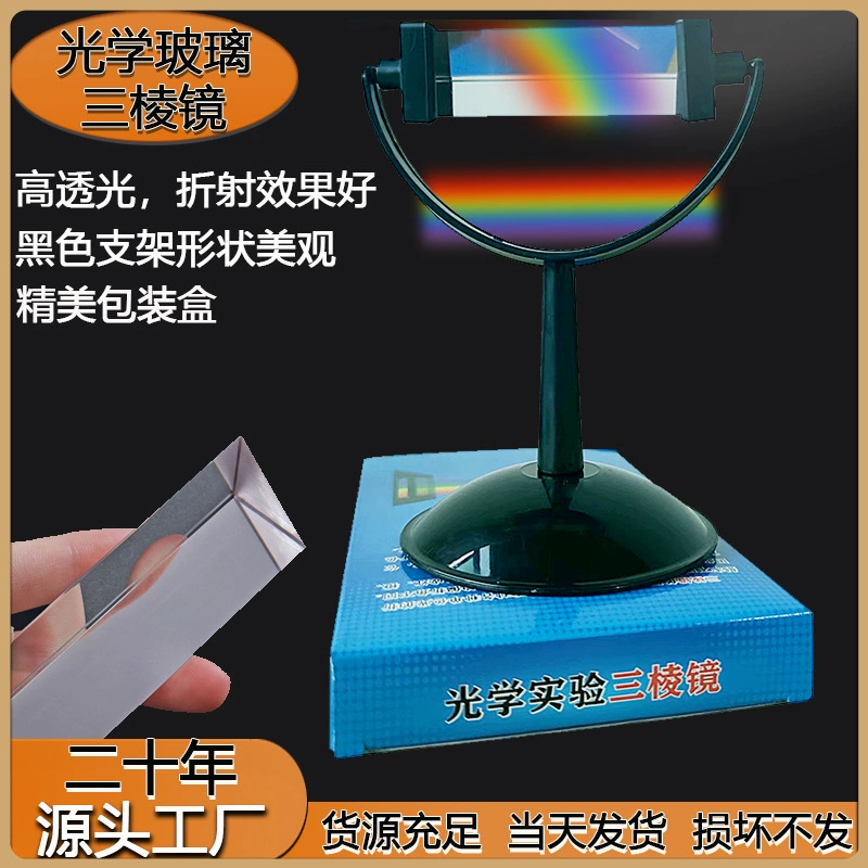 Оптическая ловушка для солнца, призма, обучающий эксперимент по физике, линза, рефракционная линза, спектроскопическая призма, оптовая продажа