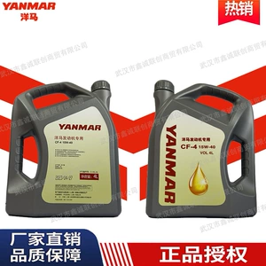 Official genuine YANMAR Yanmar direct injection series engine general oil CF-4/15W-40 excavator oil