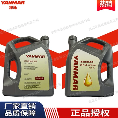 Official genuine YANMAR Yanmar direct injection series engine general oil CF-4/15W-40 excavator oil (Diesel Engine Oil)