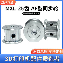 ����ƽ MXL25�Xͬ��݆ �ی�11 ͬ��Ƥ��݆ �ȿ�5/6/6.35/7/8mm