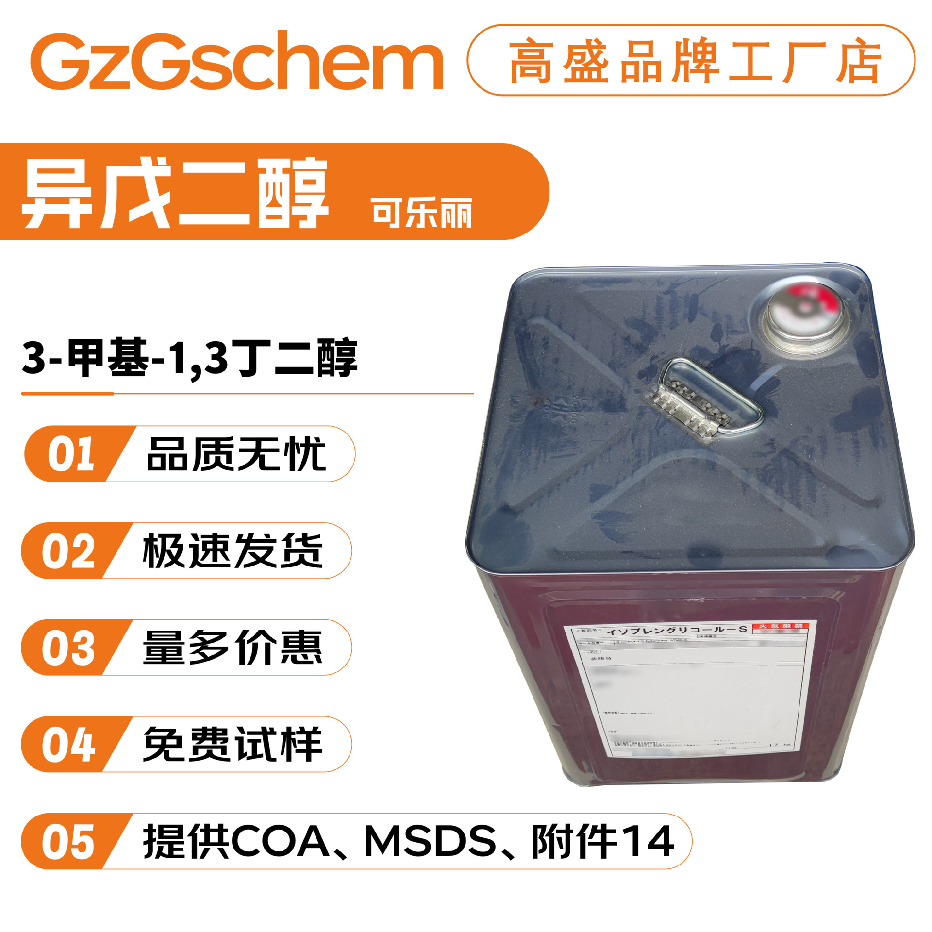 可乐丽 异戊二醇 3-甲基-1,3丁二醇 润肤剂 护肤原料 50g起订
