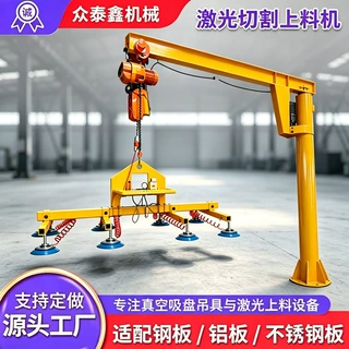 激光切割上料机 真空吸盘吊具钢板激光上下料不锈钢板电动吸吊机
