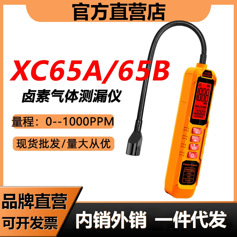 XC65 галогенный детектор утечки кондиционера детектор утечки фреона хладагент автомобильный детектор утечки