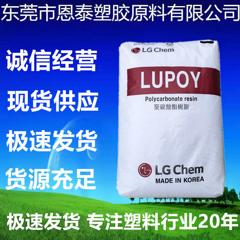 PC 韩国LG 1302-10注塑级抗紫外线 高抗冲薄膜级电器用具镜头片材