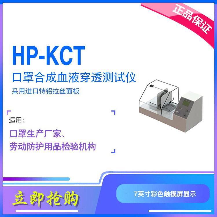 口罩测试机 口罩合成血液穿透试验仪 合成血液穿透试验机