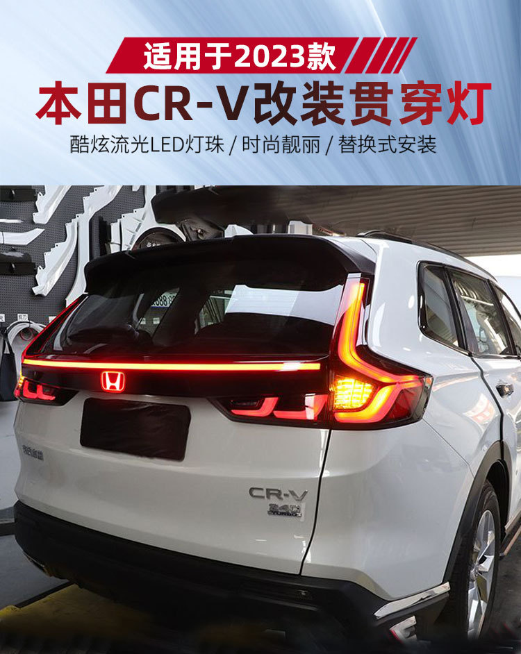 Suitable for 23-26 Models of Honda Crv Through-Type Tail Lights, Honda Cr-V 2023 Special Modified Led Tail Lights