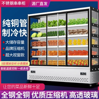 商用串串柜麻辣烫凉菜展示柜冷藏保鲜柜立式点菜柜炸串展示柜