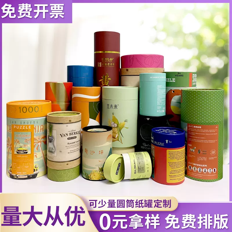 茶叶纸罐定制化妆品纸筒定做薯片圆筒圆形包装盒牛皮纸线香食品罐
