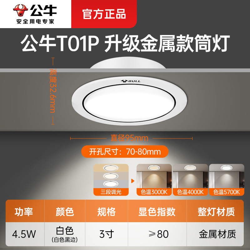 Upgraded metal model [white with black edge 4.5w] opening 70-80mm