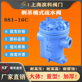 倒吊桶式881-16C内螺纹蒸汽疏水阀倒置桶碳钢铸钢排水阀4 6分DN25