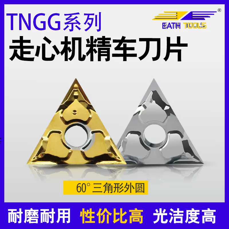 车床刀具TNGG160401数控刀片三角形外圆不锈钢断屑车刀片头粒批发