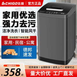 志高洗衣机全自动家用8-15KG小型波轮洗衣机带脱水出租屋宿舍专用