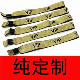 一次性身份识别VIP金丝织唛手腕带涤纶织布手带演唱会门票手环