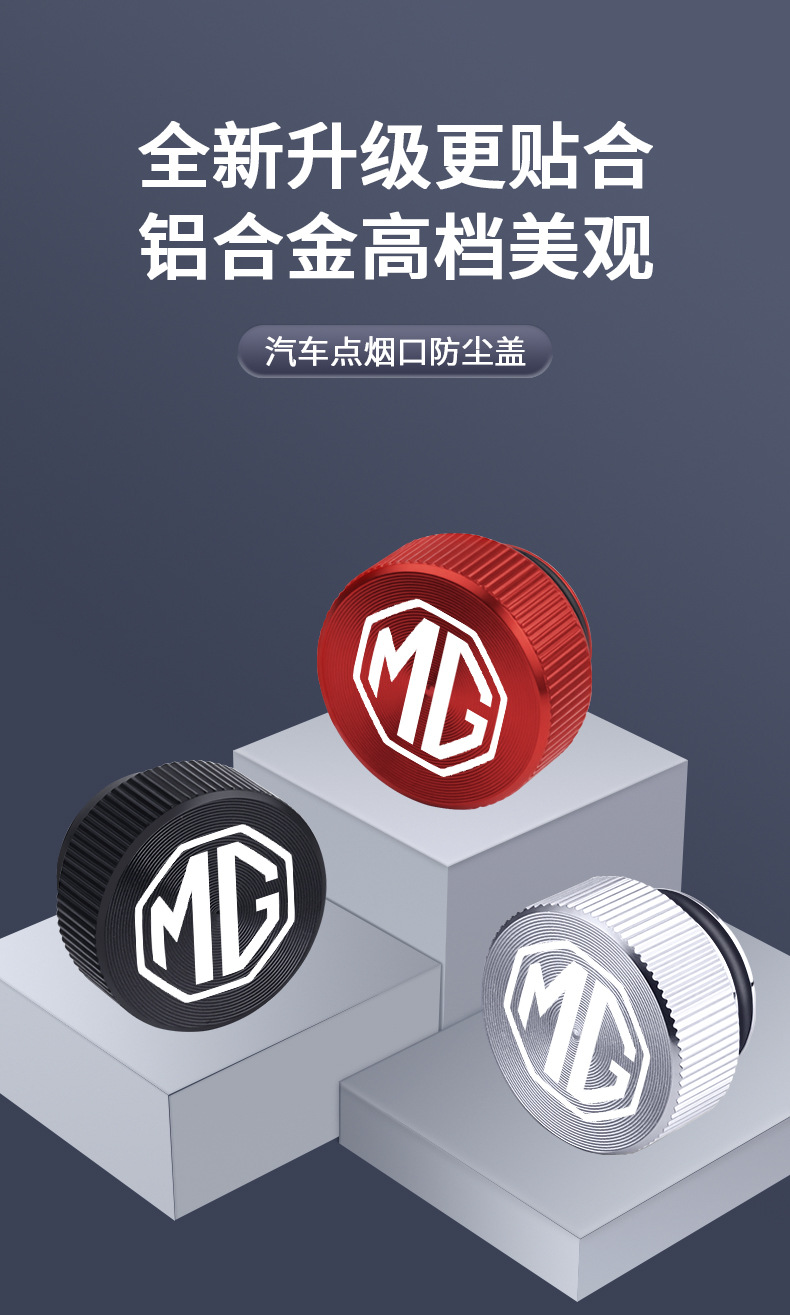 Suitable for Mg 5/Mg5 Mg 6/7/Zs/Mg7/One/Hs/Mg6 Car Cigarette Lighter Dust Cover Charging Port
