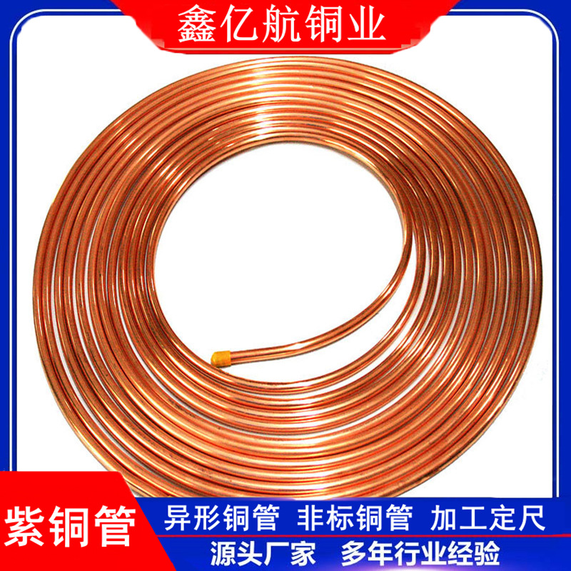 厂家生产TP2紫铜空调管 紫铜盘管R410空调冷媒铜管 软态紫
