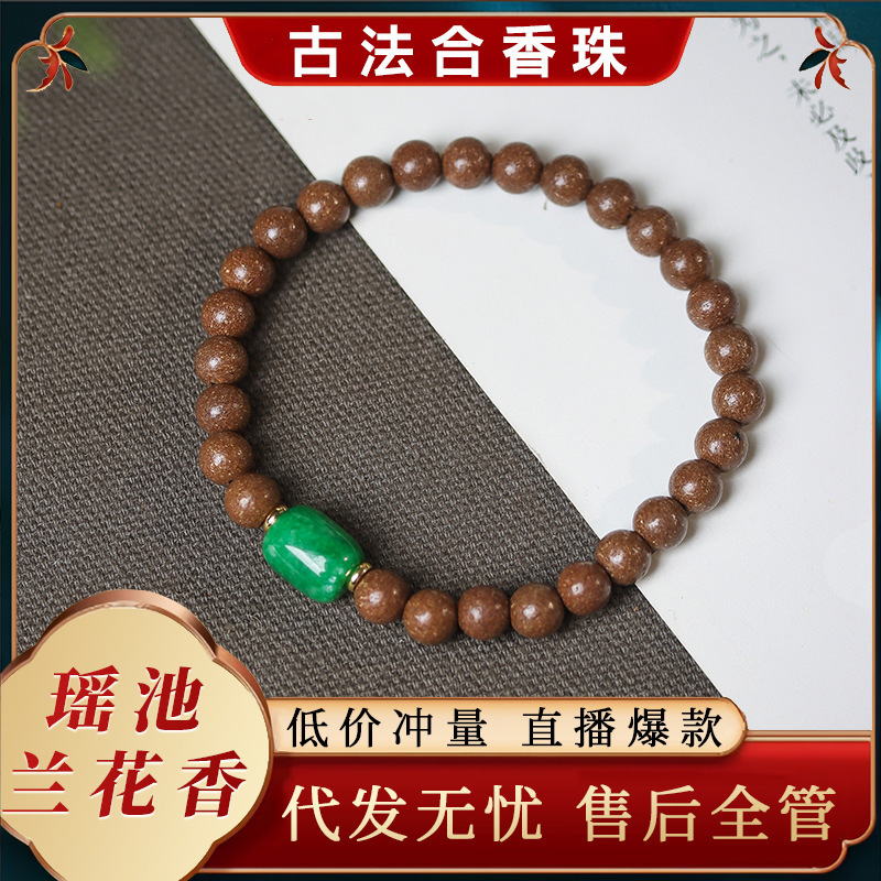 直播专供货源批发天然古法合香珠手串diy中药手串文玩佛珠手链女|undefined