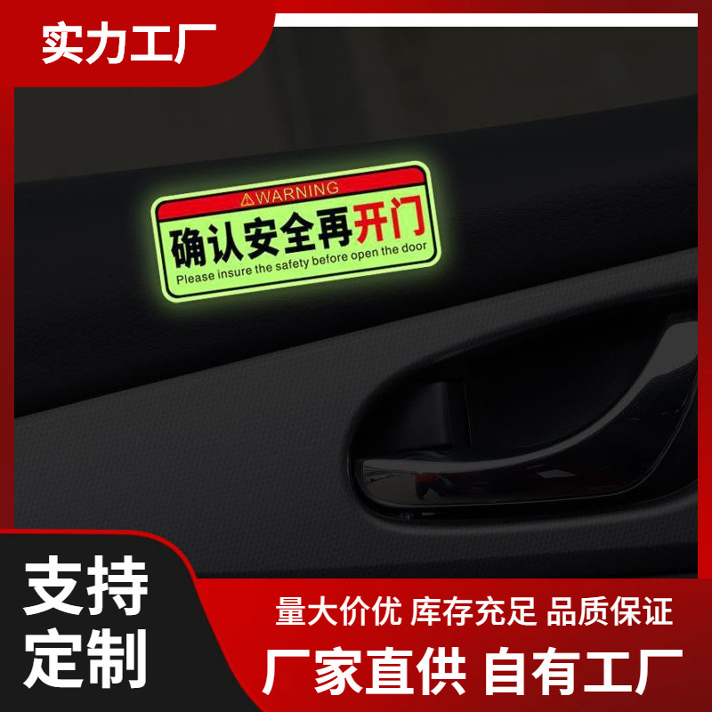 轻关车门贴夜光请轻开车门提示标语警示反光汽车贴纸创意汽车内饰