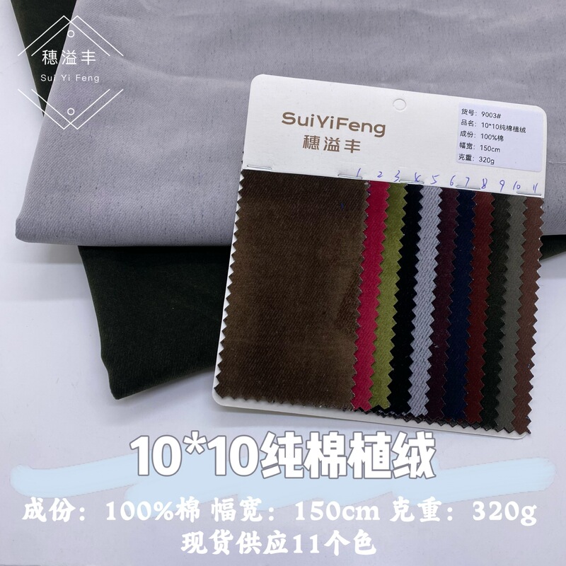 10*10 Non-Elastic Pure Cotton Flocked Denim Autumn and Winter New Jeans Denim Skirt Denim Jacket Shirt Fabric