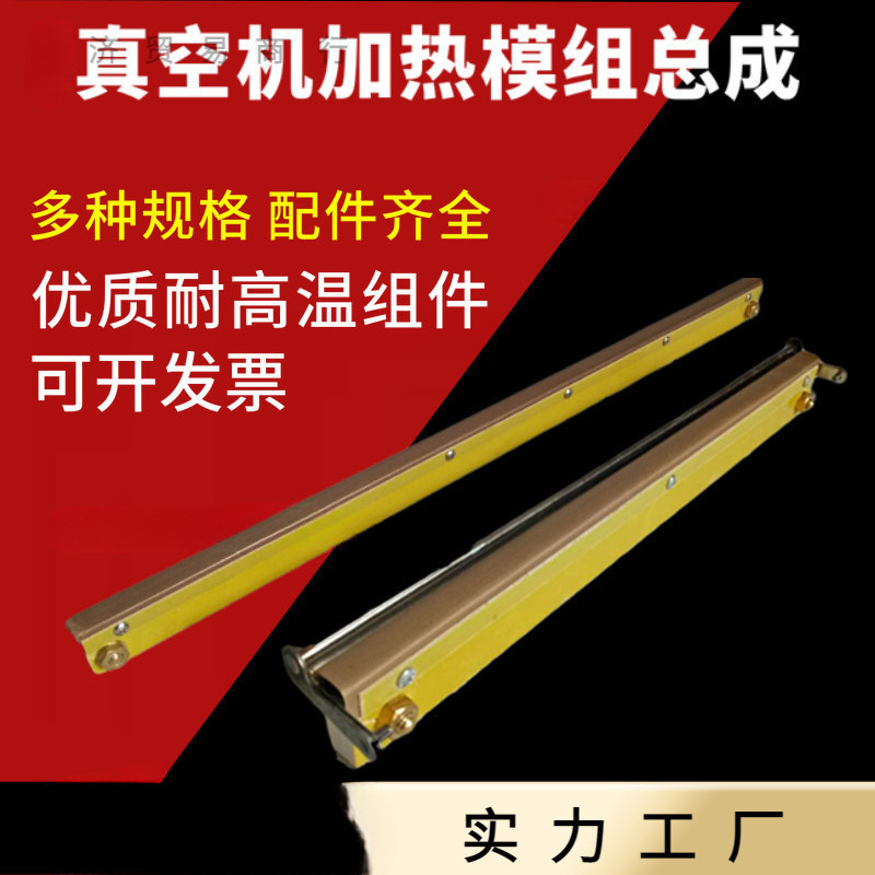 商用真空封口机胶木板热封条加热模组环氧板排总成配件