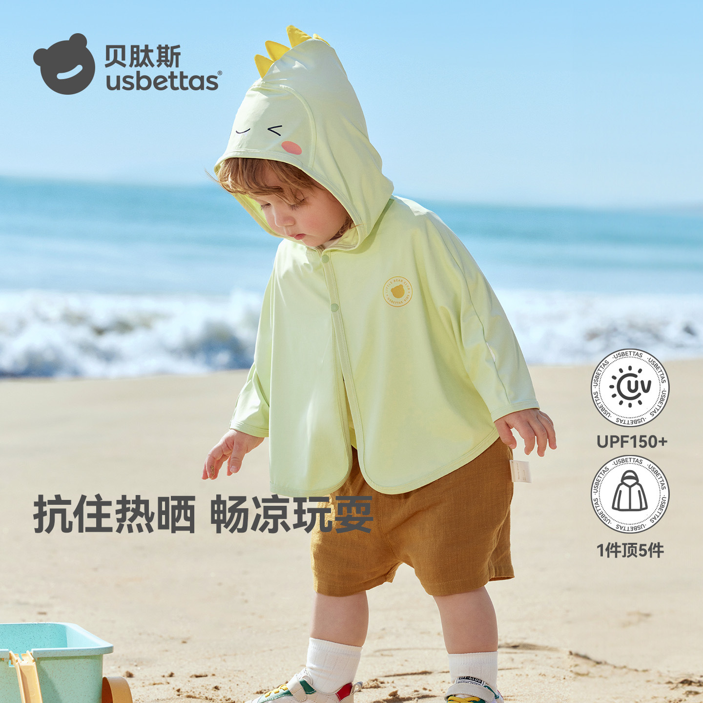 贝肽斯儿童防晒衣夏装2025新款男童女童宝宝冰丝披肩婴儿防晒斗篷