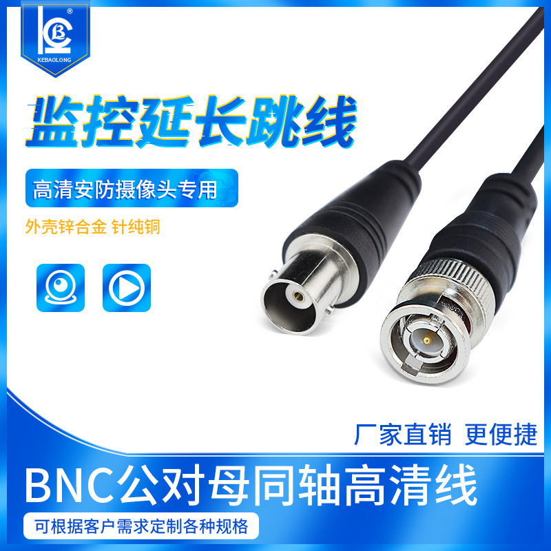 厂家批发BNC公母视频线Q9带屏蔽纯铜线芯跳线bnc录像机监控延长线