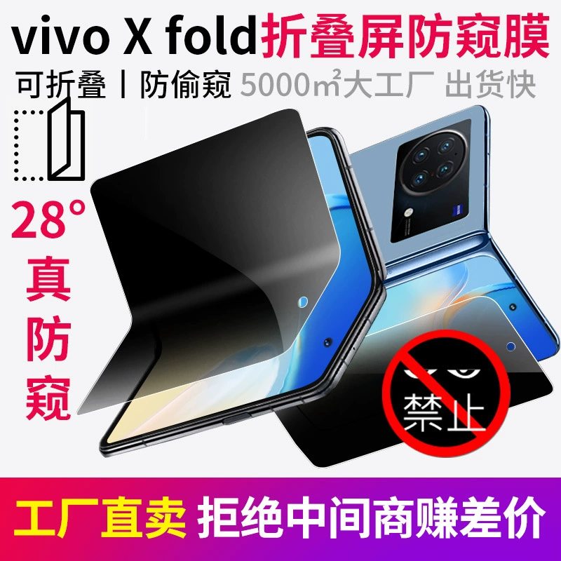 Плёнка для мобильного телефона Vivoxfold против скрытого просмотра XFOLD, внутренняя и внешняя защитная защитная плёнка, совместимая