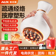 奥克斯电动经络刷疏通按摩器揉腹仪多功能加热震动刮痧仪无线