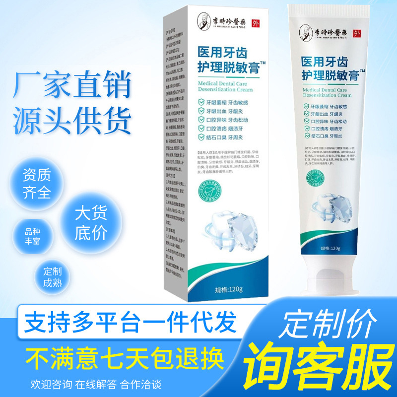 在庫あり医療機器 Li Shizhen 120g 歯の黄ばみ、口臭、歯石、歯科用分離剤|undefined