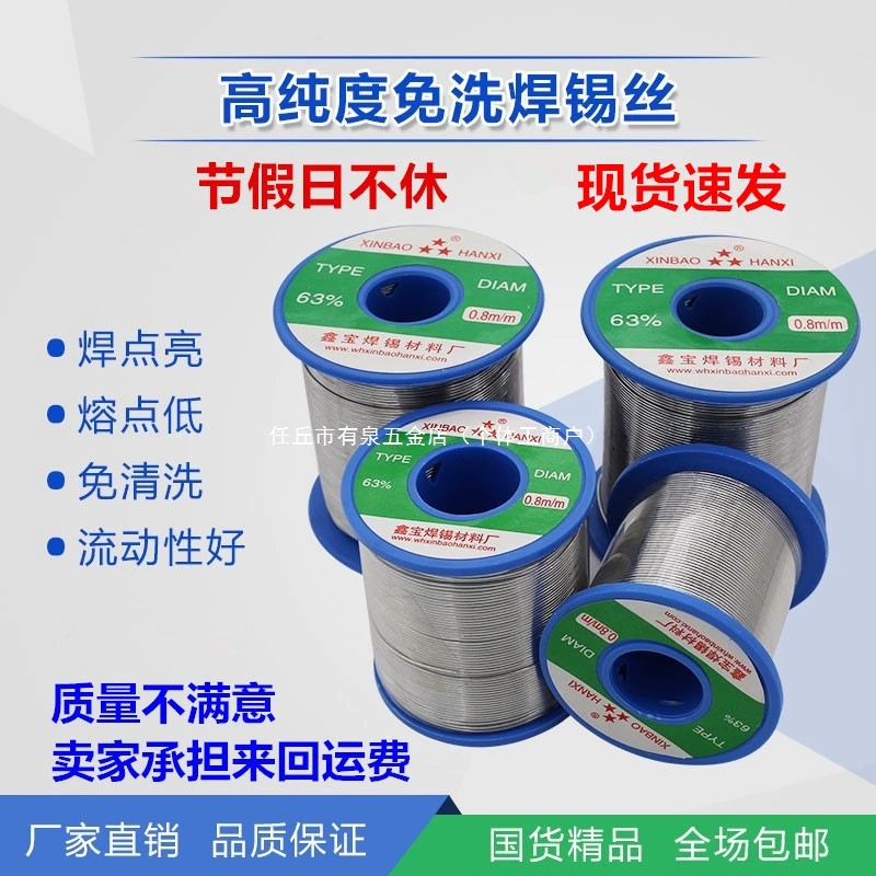 Бесплатная доставка, высокая чистота, не требующая очистки, паяльная проволока, смола, низкотемпературная паяльная проволока, 63A0,5/0,8/2,0 мм, полное количество 500 г