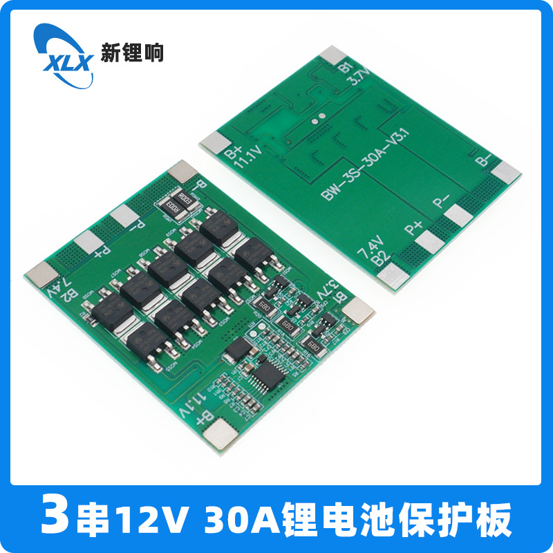 3串30A保护板 12V  疝灯 电动工具  灯具  带均衡 带温控 越南专