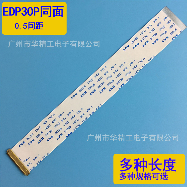 I-PEX20453 20454-30P软排线EDP屏线0.5MM间距FFC连接线大量现货