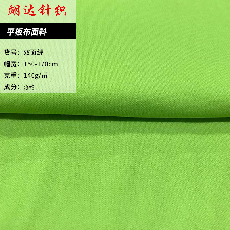 平板布面料 复合底布运动服T恤休闲装里布面料 全涤平板布面料