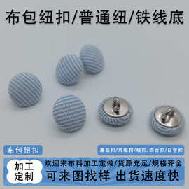 包布普通平面扣铁线底四合扣箱包纽扣加工衬衫蘑菇扣圆铝底气眼