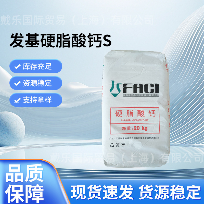 Calcium Stearate S Nylon Anti-Caking Lubricant Release Agent Pvc Smooth Stabilizer Heat and High Temperature Resistant