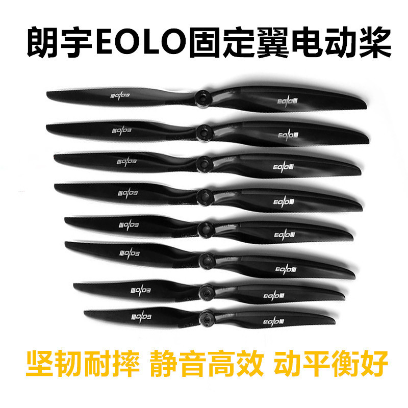 Langyu Eolo Fixed-Wing Propeller 12 13 14 15 16inch 30 to 70E Uav Fiberglass Propeller Langyu Eolo Fixed-Wing Propeller 12 13 14 15 16inch 30 to 70E Uav Fiberglass Propeller