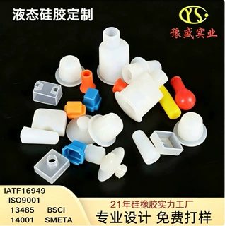 定制液态硅胶包五金制品包塑料精密零件硅胶气相胶医疗配件可打样
