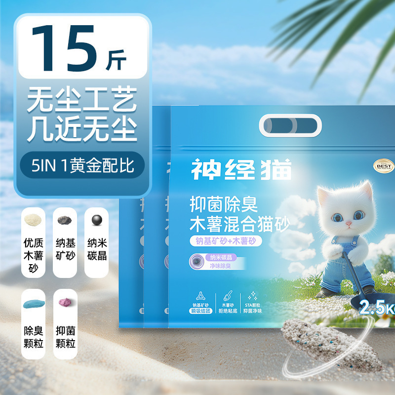 矿砂银离子除臭钠基矿石砂大袋20斤低尘结团膨润土木薯砂混合猫砂|undefined