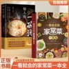 【2 volumes】Home cooking + a bowl of soup