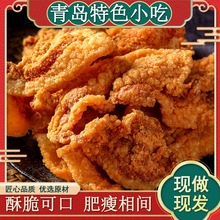 酥脆猪油渣脆皮干炸五花肉脂渣即食网红猪油渣青岛特产解馋小零食