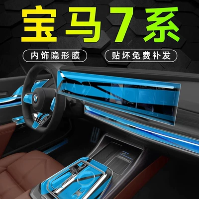 Applicable to BMW 7 Series Interior Film Central Control Screen Tempered Film 740 Modification 735 Decoration Auto Accessories