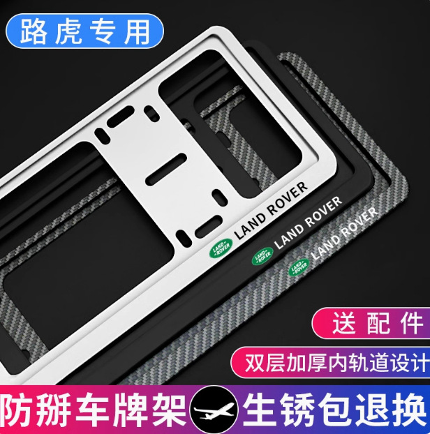 适用路虎车牌架神行极光发现45揽胜运动行政星脉卫士车牌照框架托