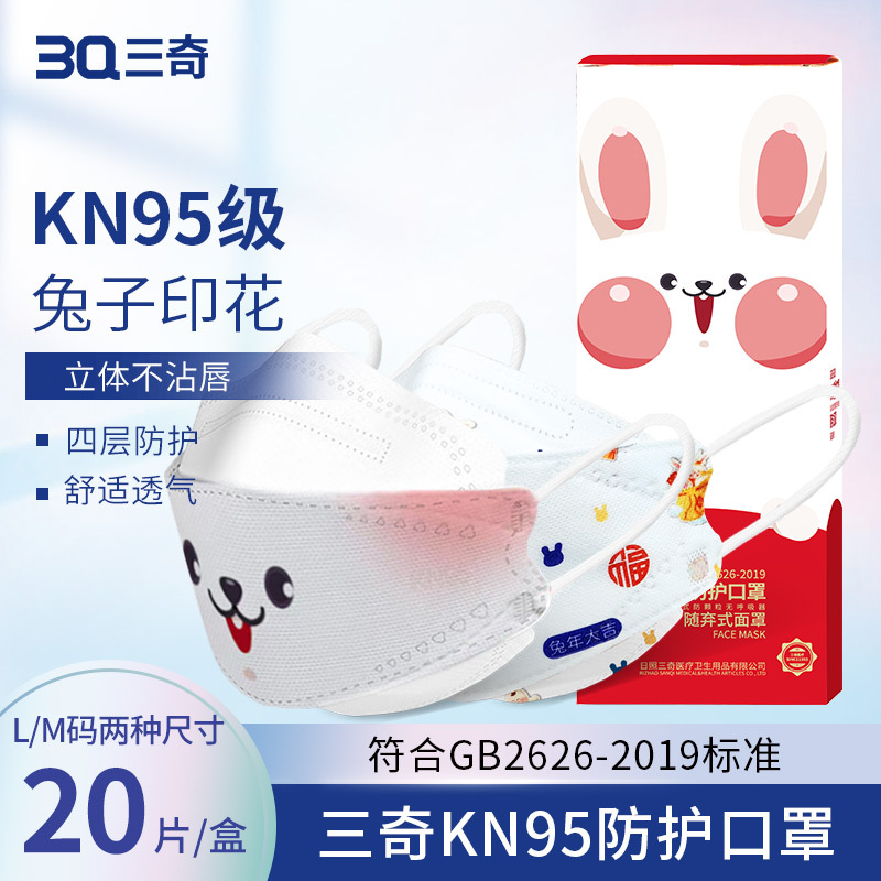 三奇乖乖兔KN95防护口罩柳叶型鱼嘴3d立体一次性儿童口罩袋装