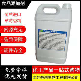 荷兰进口食品级草莓香精 青苹果香精 红枣香精 菠萝香精 甜橙香精