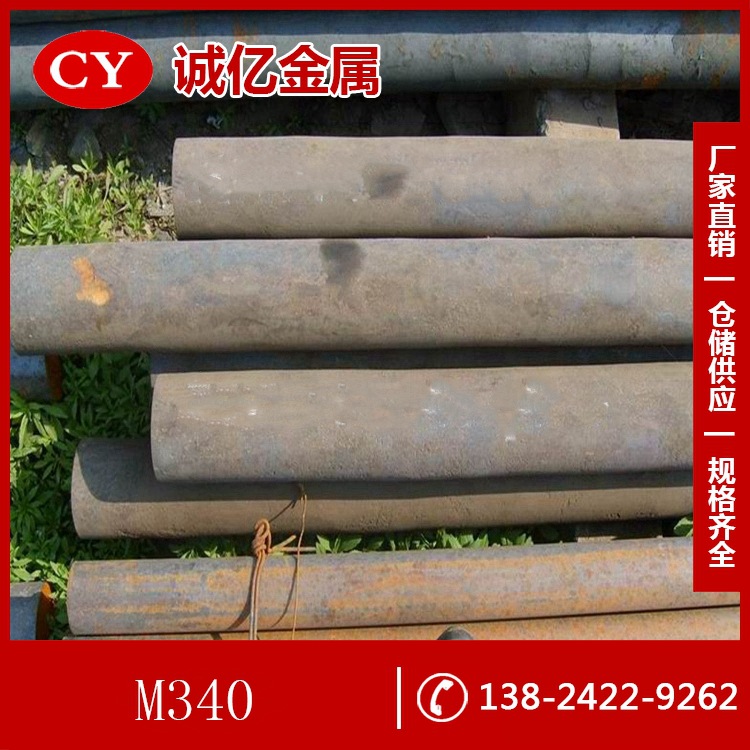 供应M340塑料模具钢 M340钢板  圆钢 可零切