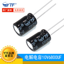 SֱX늽 10V6800UF 13X25mm 6800UF/10V _PԴ