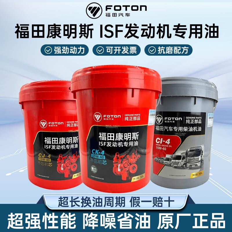 Foton Engine Oil Ci-4 Cummins Engine Special Ch-4 Diesel Engine Oil Cj-4 Lubricant 15W40 18L