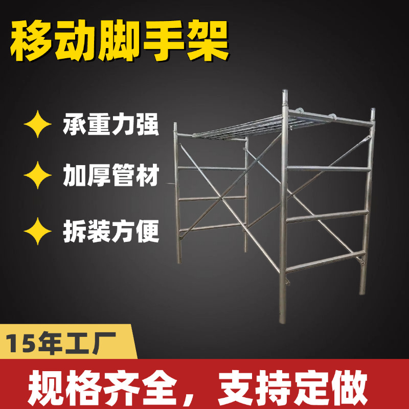 四杠脚手架厂家供应多功能建筑装修施工活动架梯形门型移动脚手架